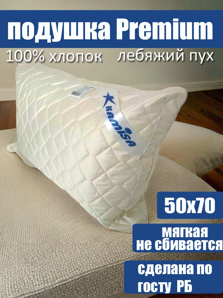 подушки для сна 50х70 белорусского производства